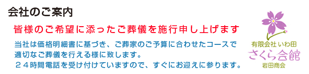 会社概要